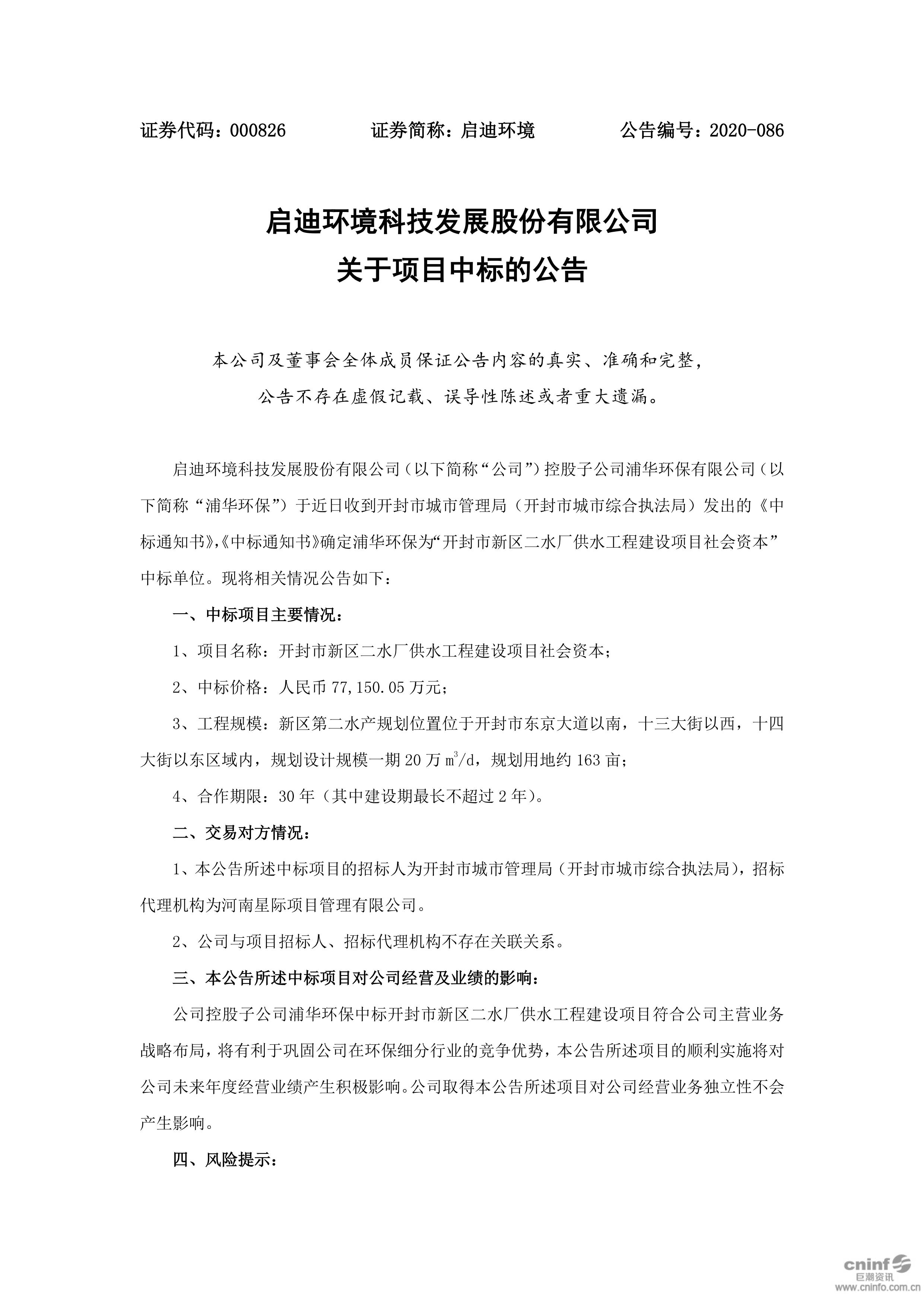 南宫NG28环境：关于项目中标的布告_01.jpg