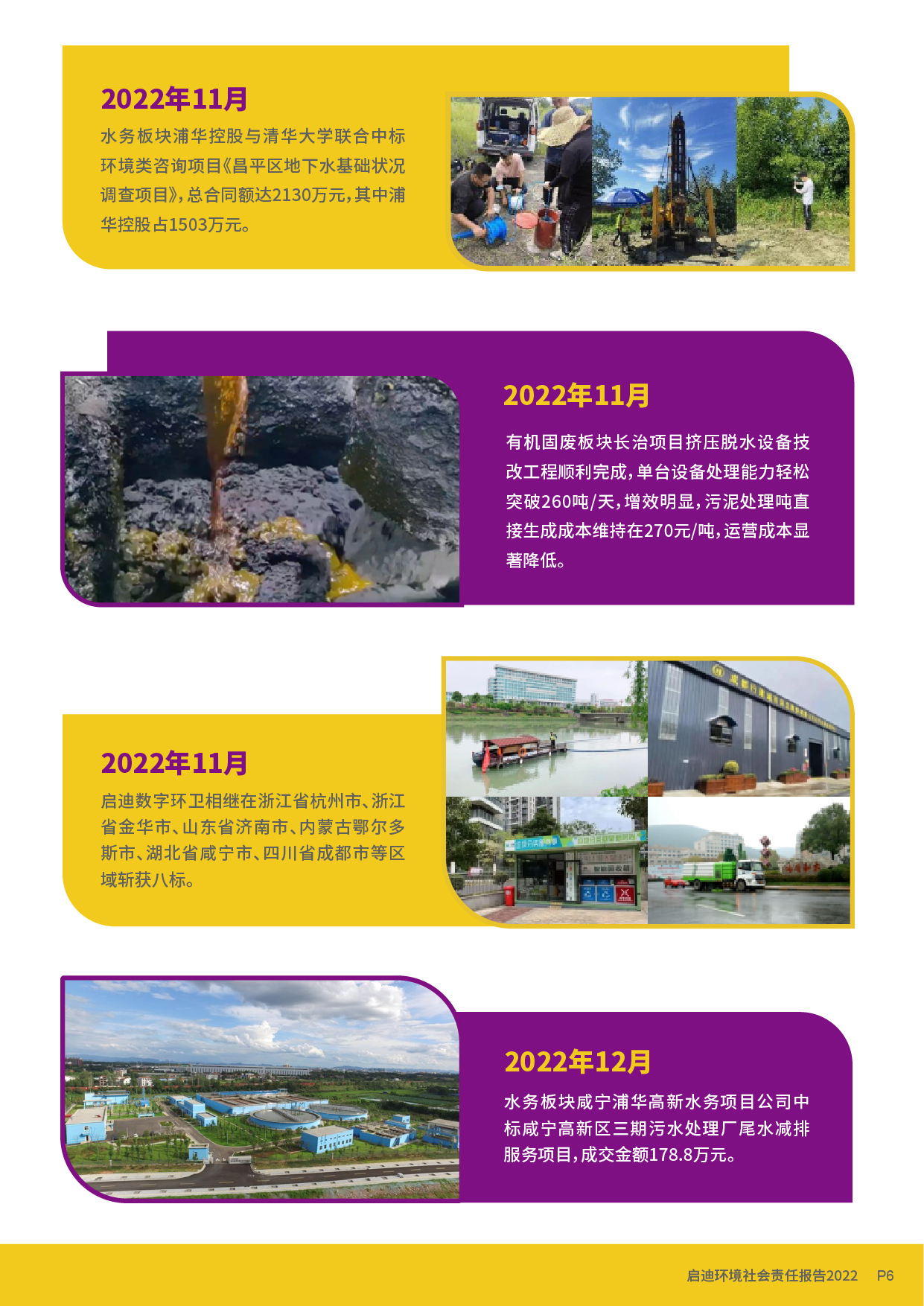 社会责任汇报_页面_08.jpg