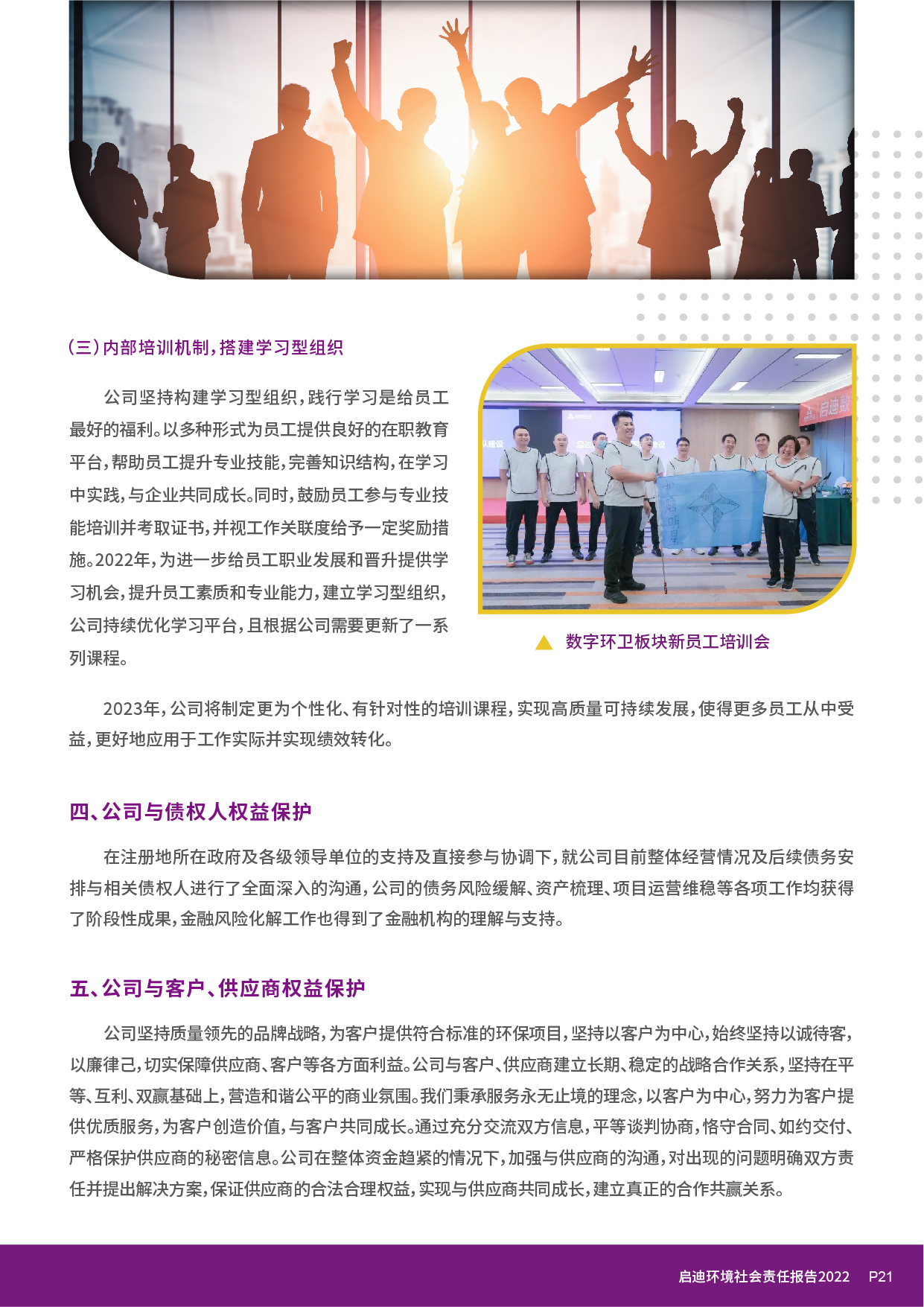 社会责任汇报_页面_23.jpg