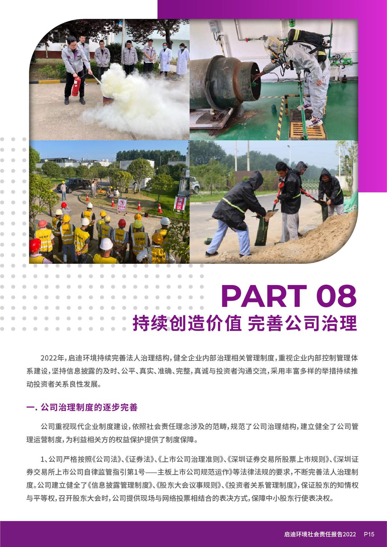 社会责任汇报_页面_17.jpg