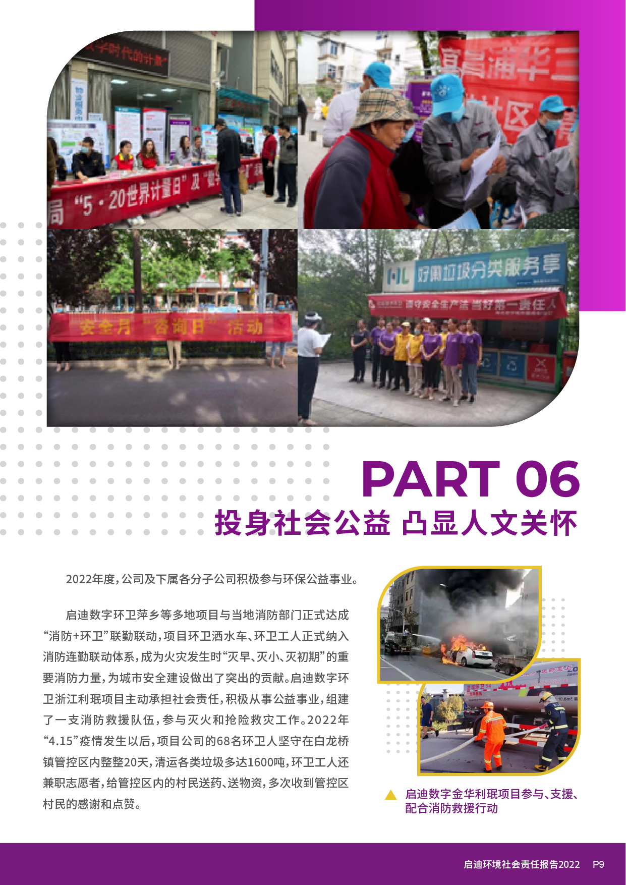 社会责任汇报_页面_11.jpg