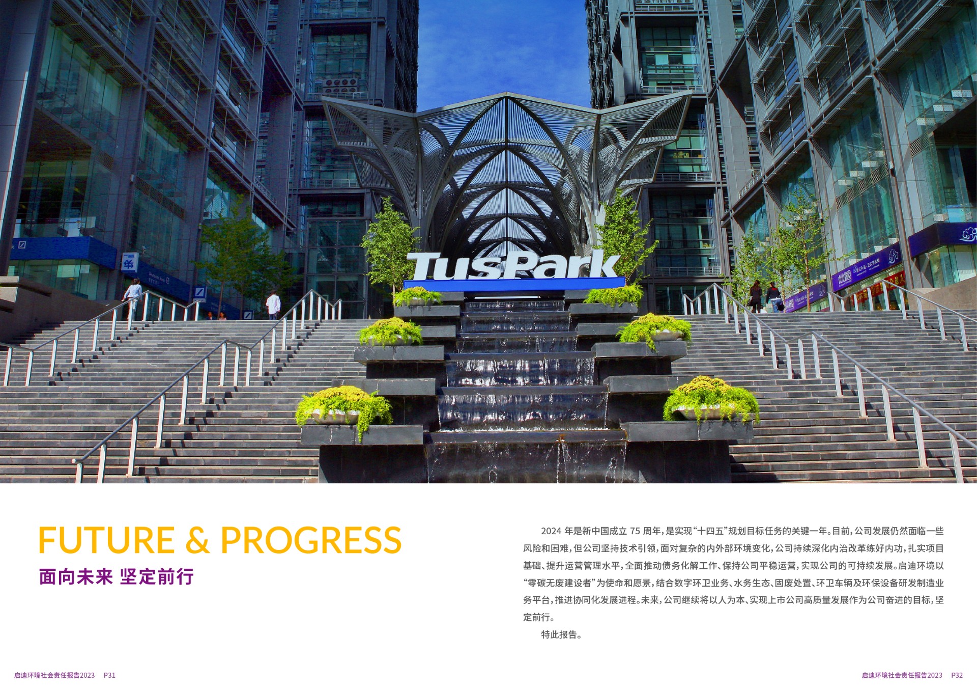 2023社会责任汇报(6)_页面_18.jpg
